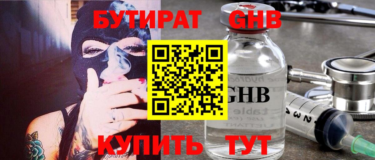 БУТИРАТ BDO  БУТИРАТ  Южно-Сахалинск  Вход с VPN 