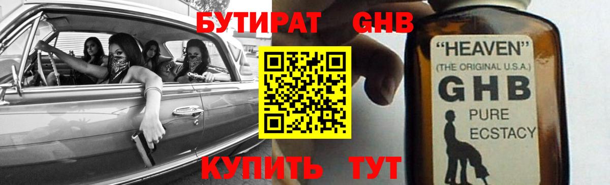 БУТИРАТ буратино Южно-Сахалинск