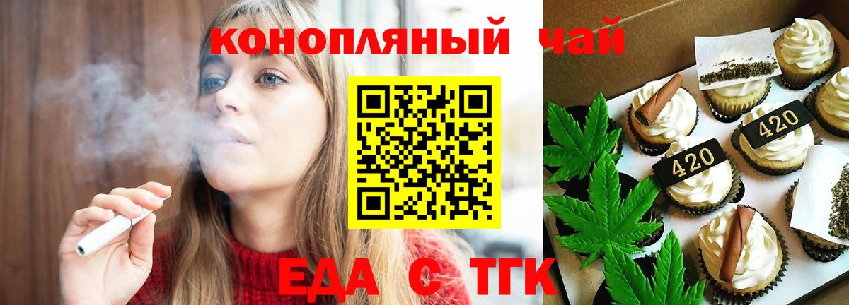 Еда ТГК марихуана  Вход с VPN  Южно-Сахалинск 