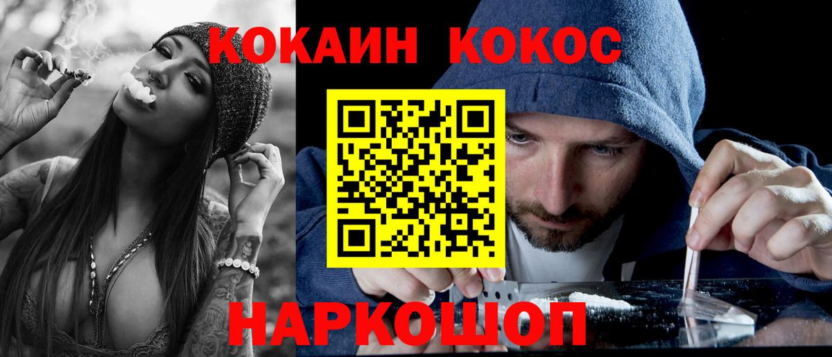 Кокаин Эквадор  Кокаин Fish Scale  Южно-Сахалинск  Вход с VPN 