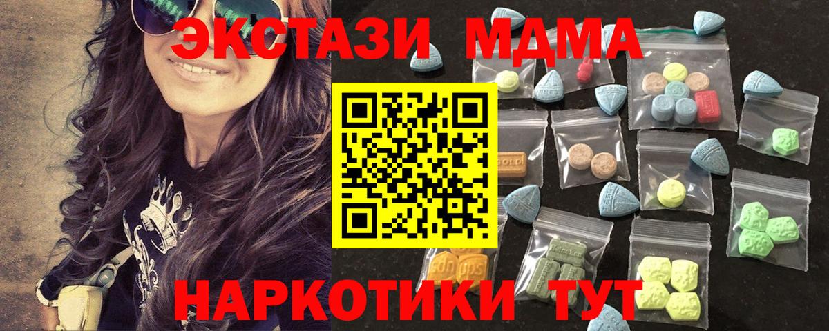 Ecstasy 280 MDMA Южно-Сахалинск