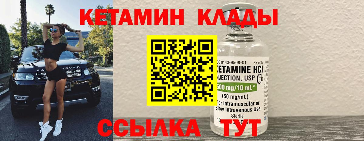 Кетамин VHQ Южно-Сахалинск
