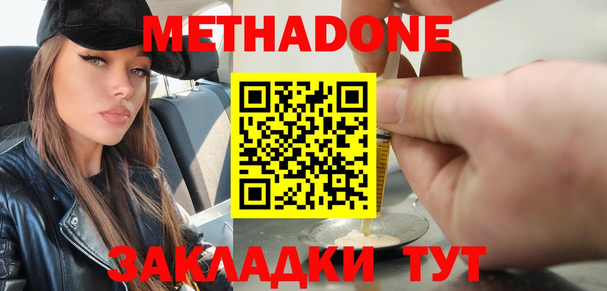 МЕТАДОН methadone  МЕТАДОН VHQ  Южно-Сахалинск  Вход с VPN 