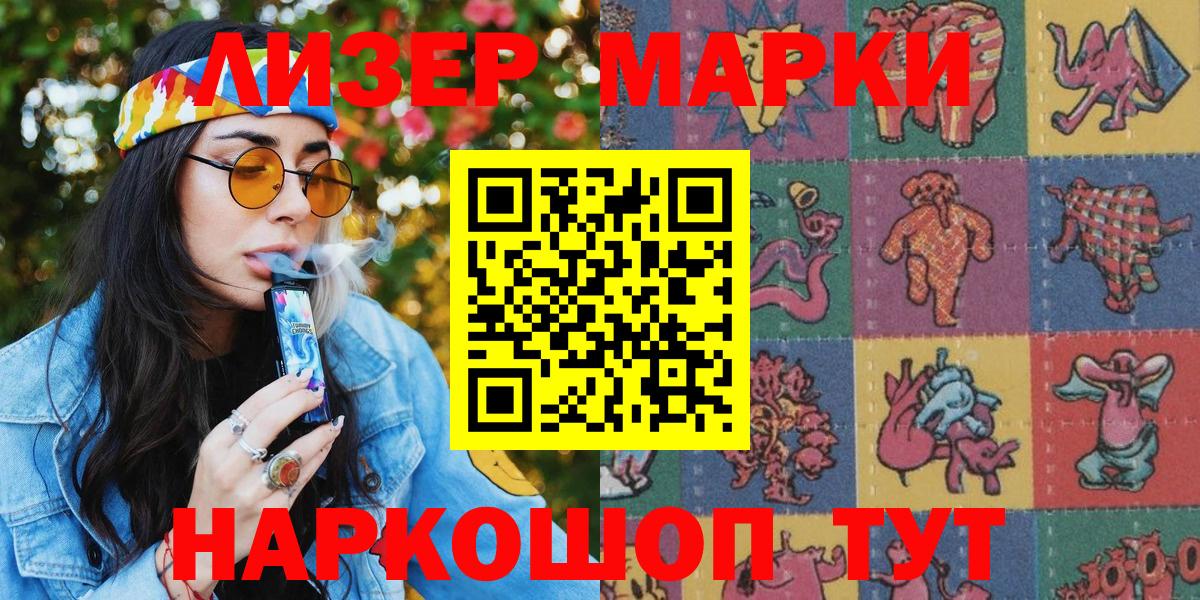 Наркотические марки 1,5мг Южно-Сахалинск